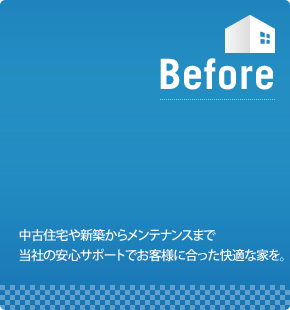 Before｜建てる前も。